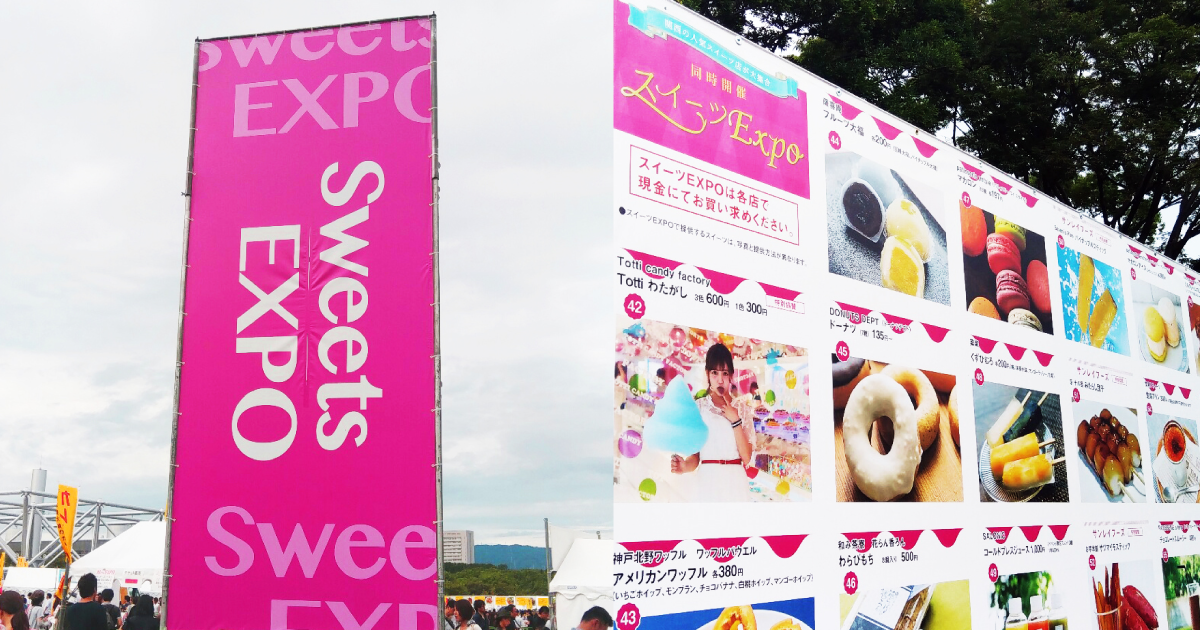 sweets_expo