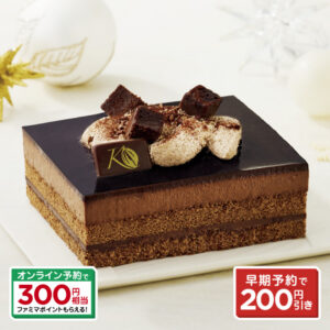 【早割】ケンズカフェ東京監修　ショコラケーキ