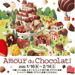 アムール・デュ・ショコラ〜ショコラ大好き〜