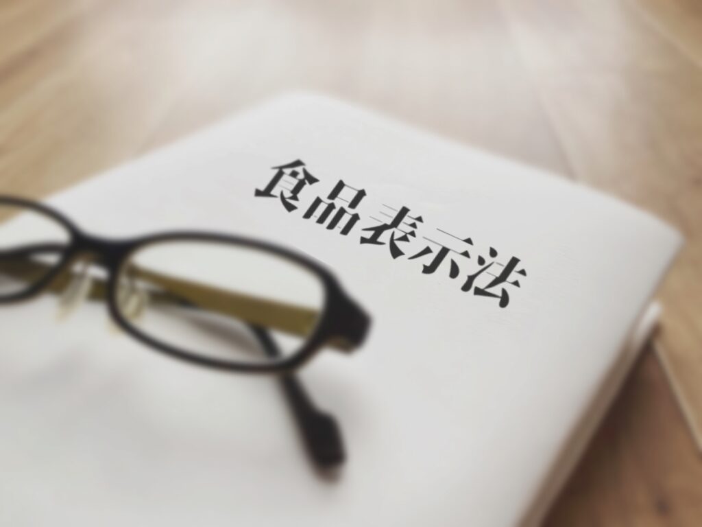 食品表示のはなし　前編：あなたのお店のラベルは、本当に正しいですか？