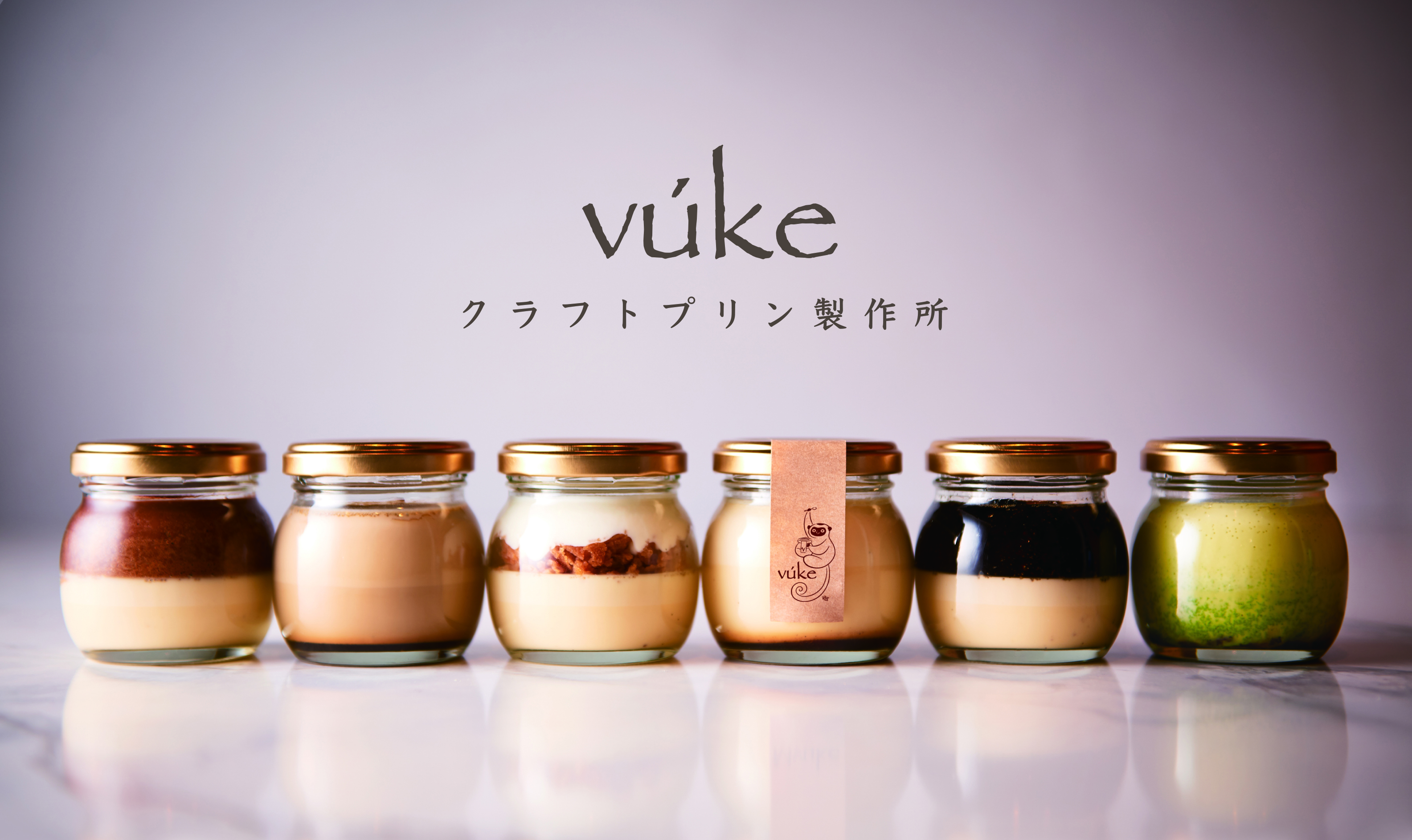 〈なめらかさ〉がvukeプリンの特徴