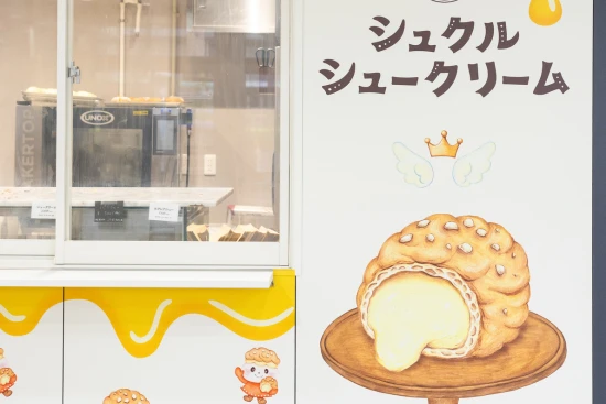 シュクルシュークリーム エコール・マミ店の職場写真