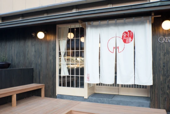 ショコラトリーカルヴァ 北鎌倉門前（外観）